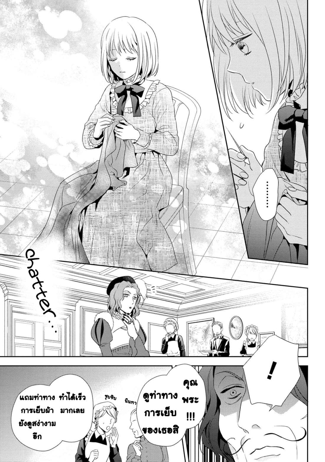 Hariko no Otome page 20