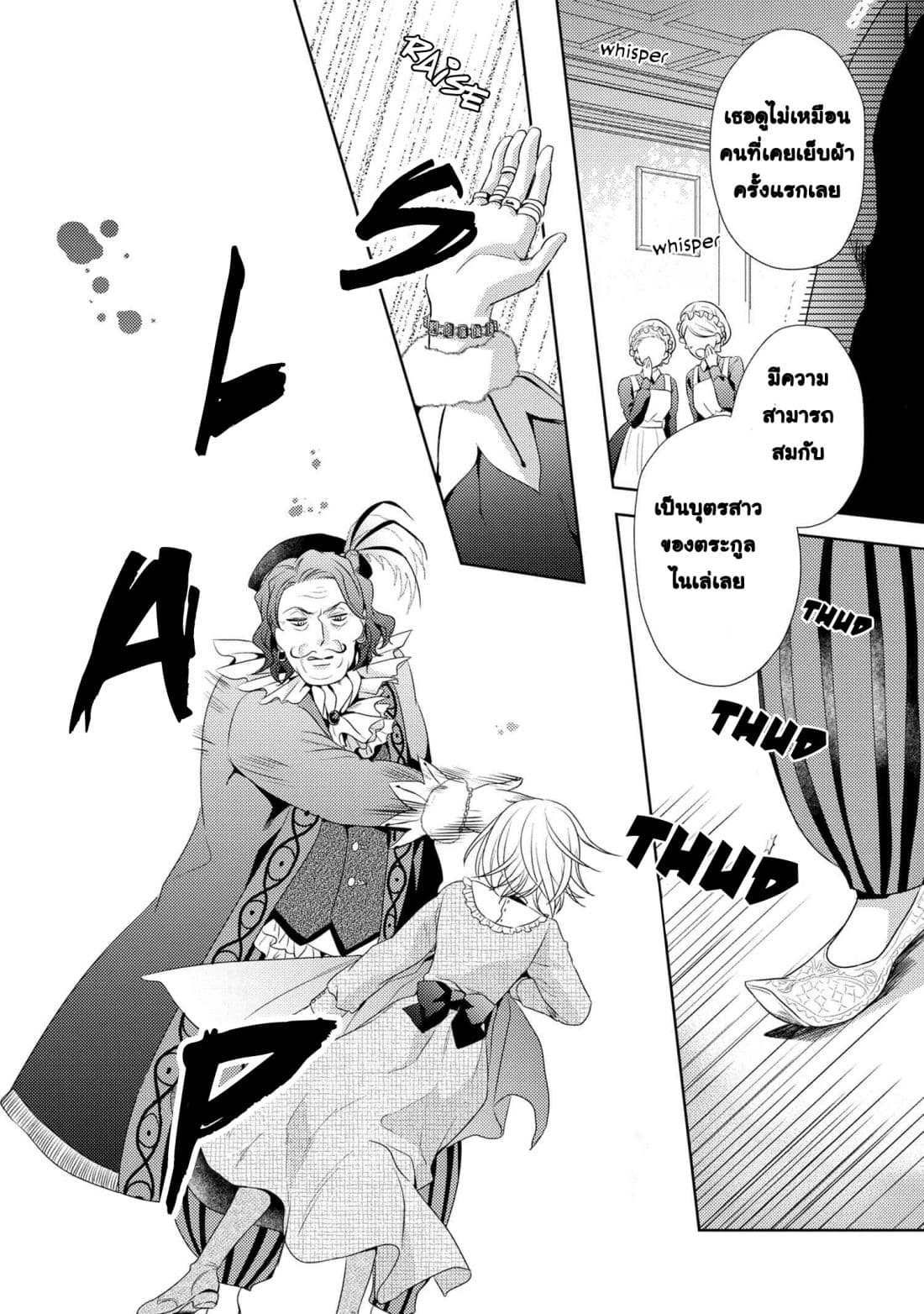 Hariko no Otome page 21