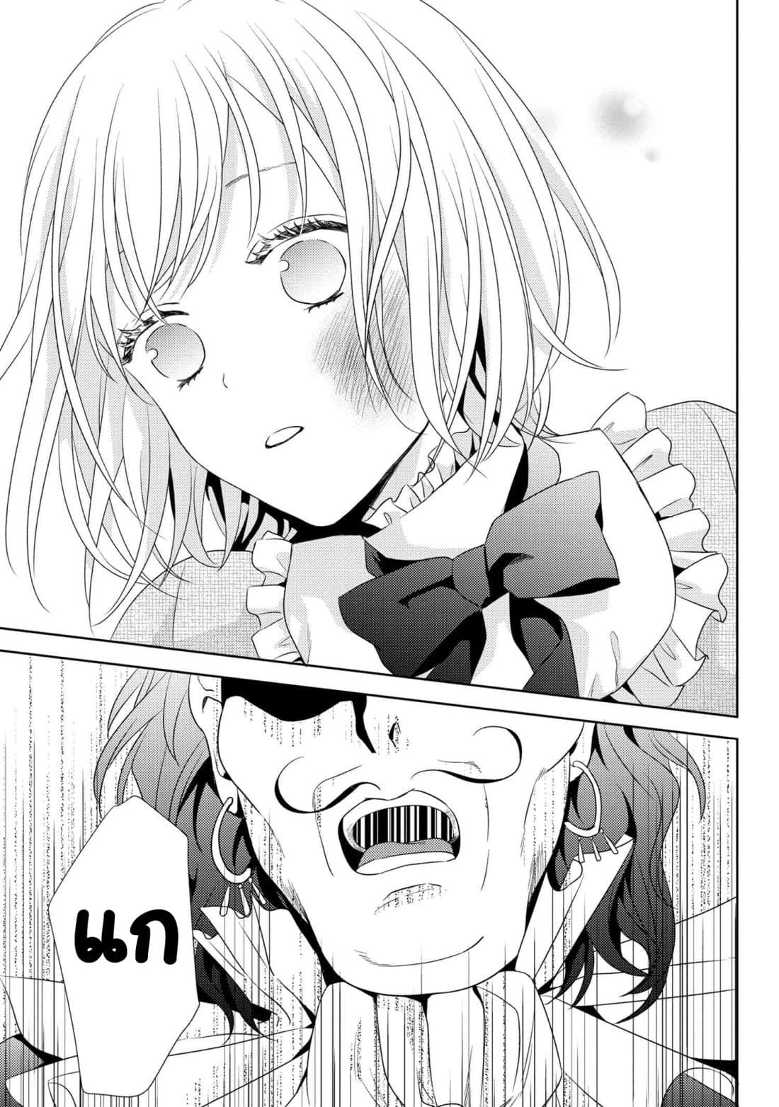 Hariko no Otome page 22