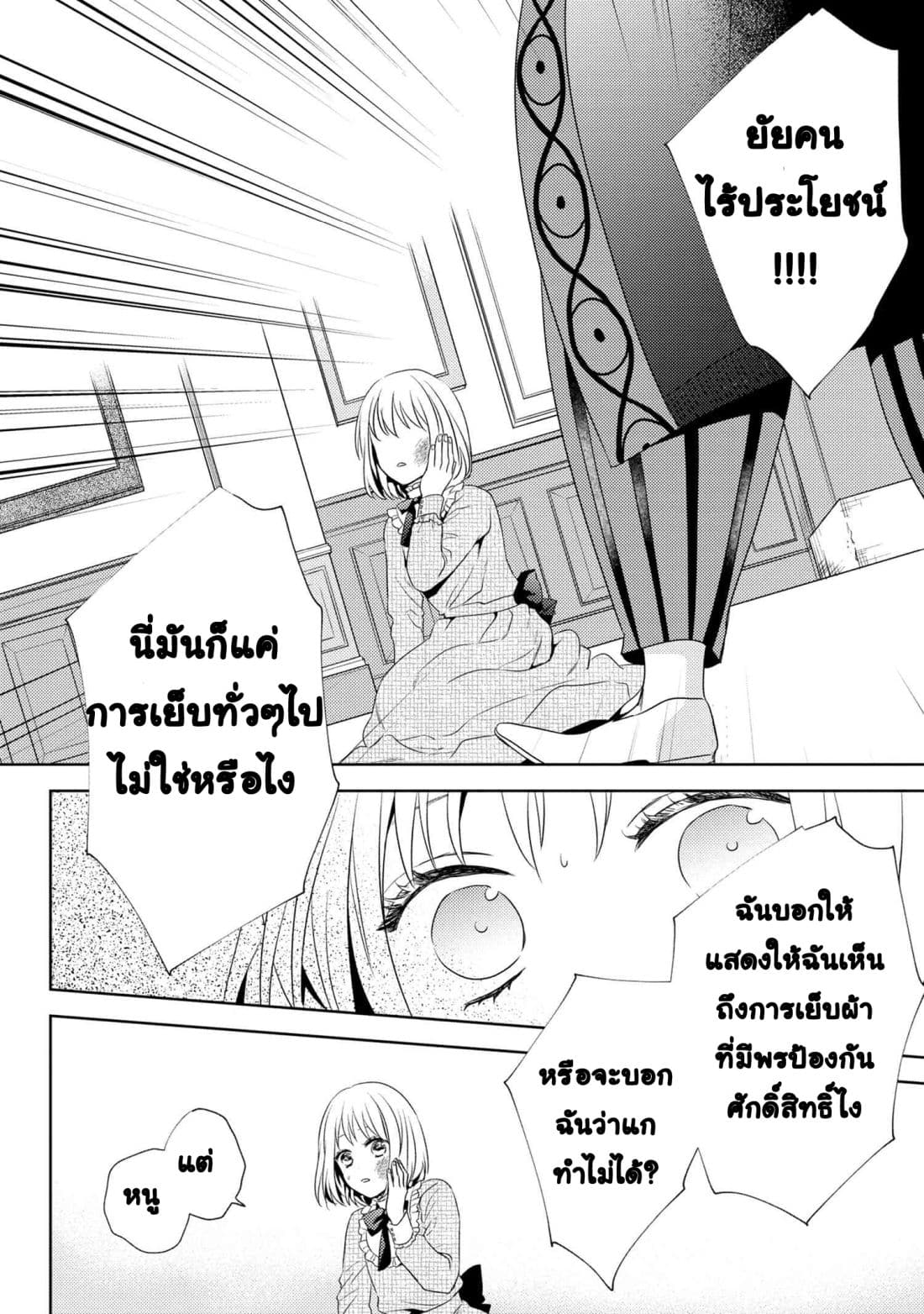 Hariko no Otome page 23