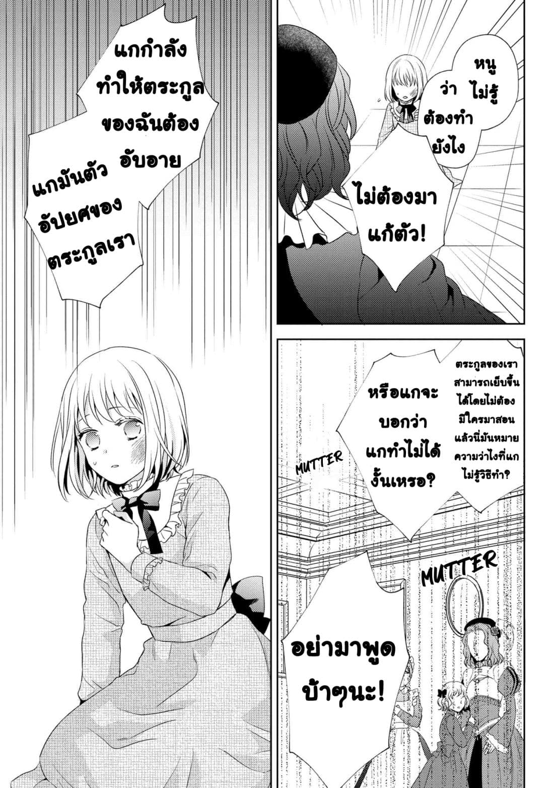 Hariko no Otome page 24
