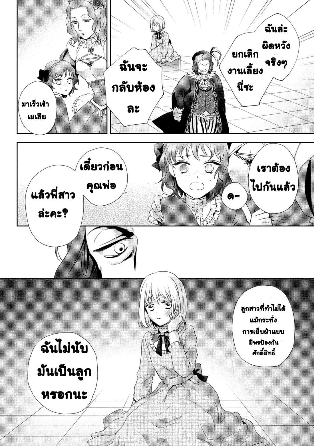 Hariko no Otome page 25