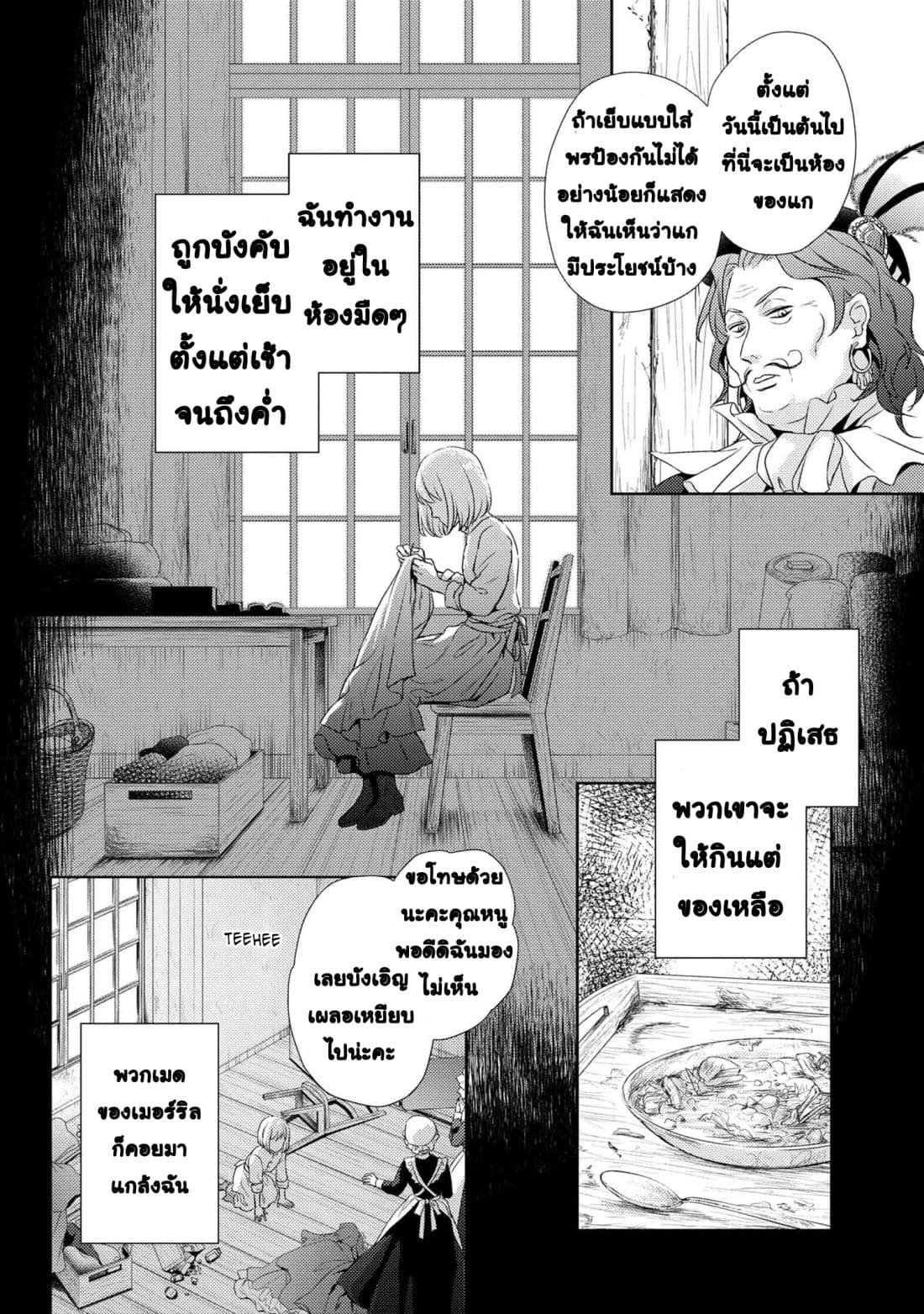 Hariko no Otome page 27