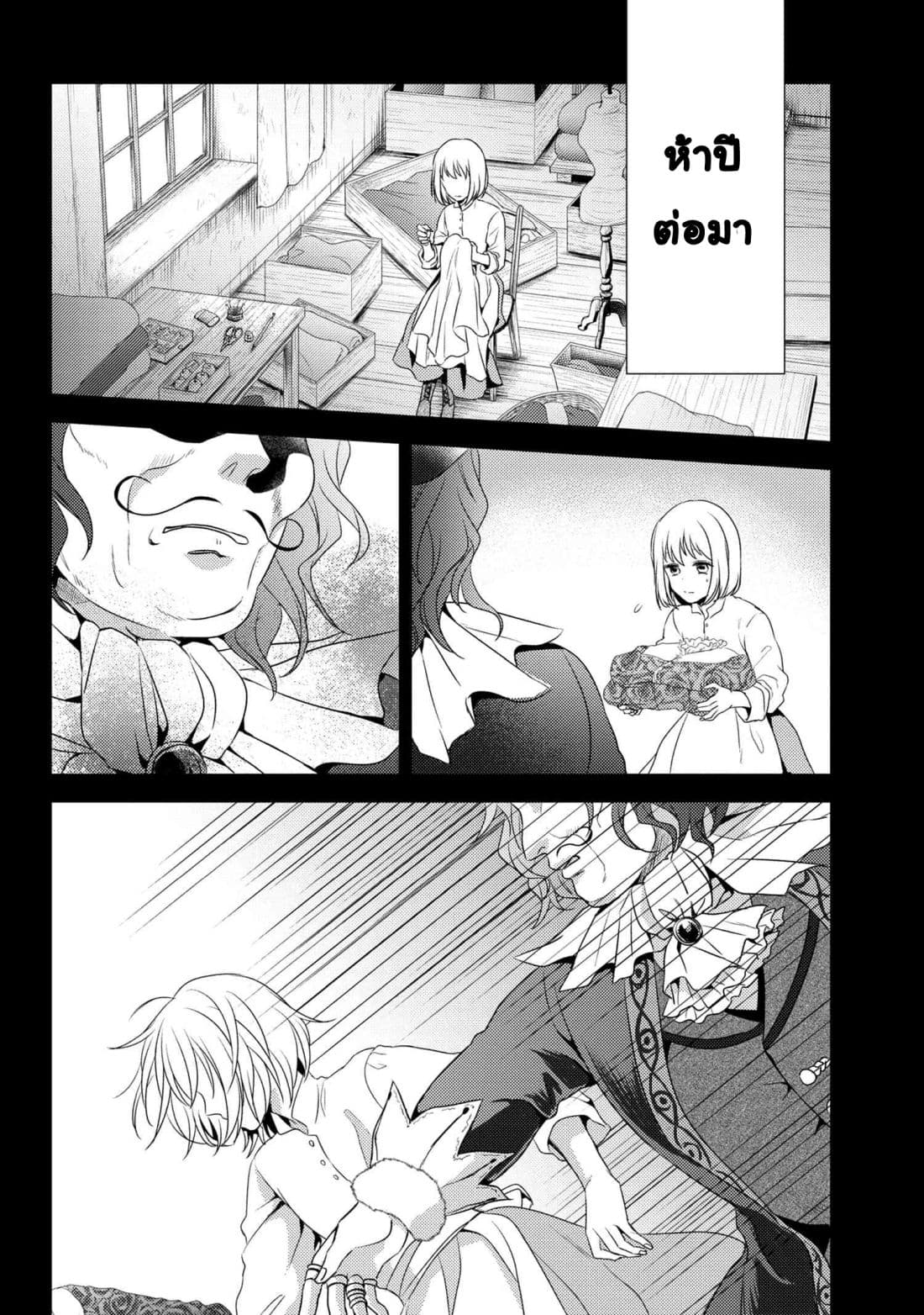 Hariko no Otome page 29