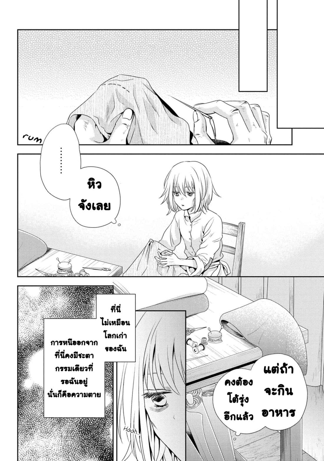 Hariko no Otome page 31