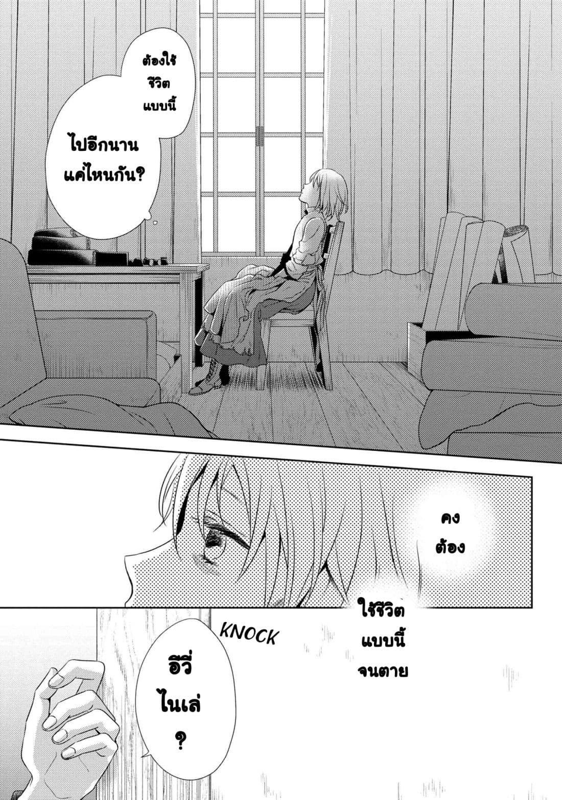 Hariko no Otome page 32