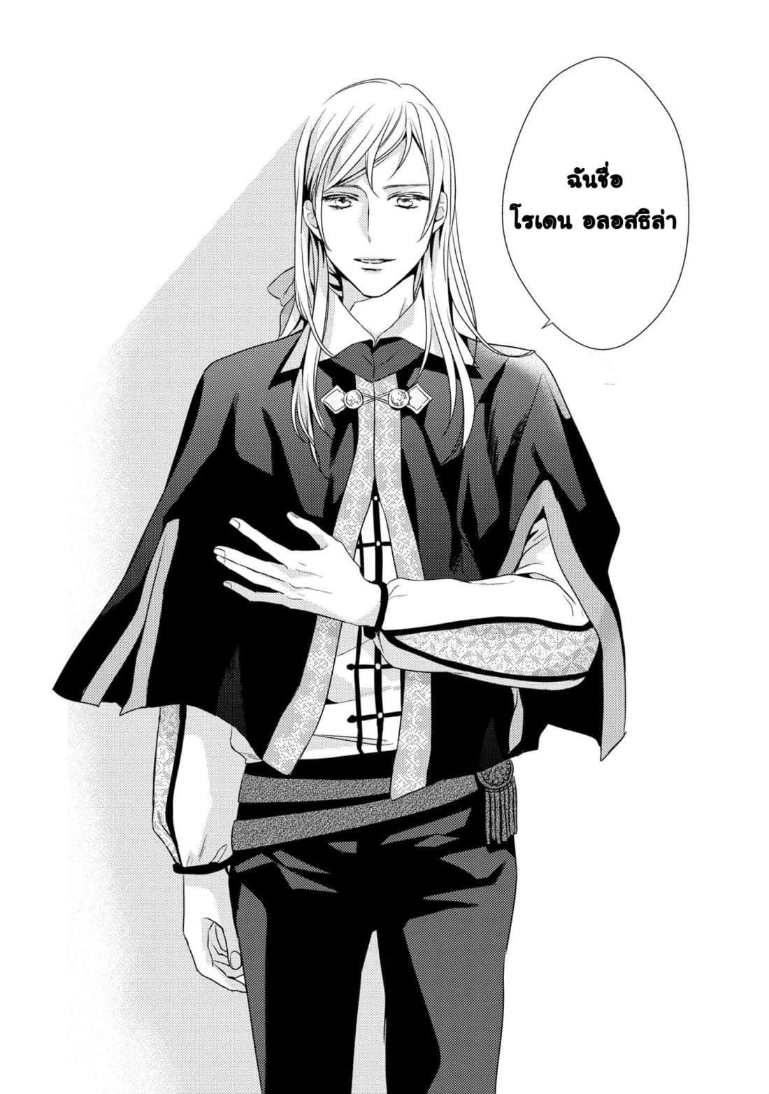 Hariko no Otome page 34