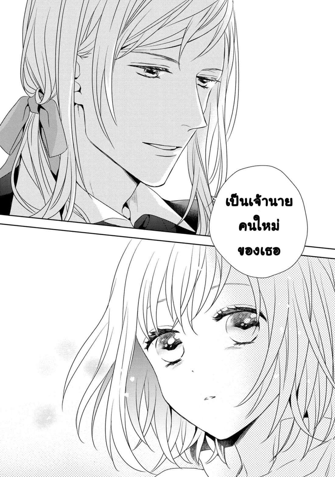 Hariko no Otome page 35