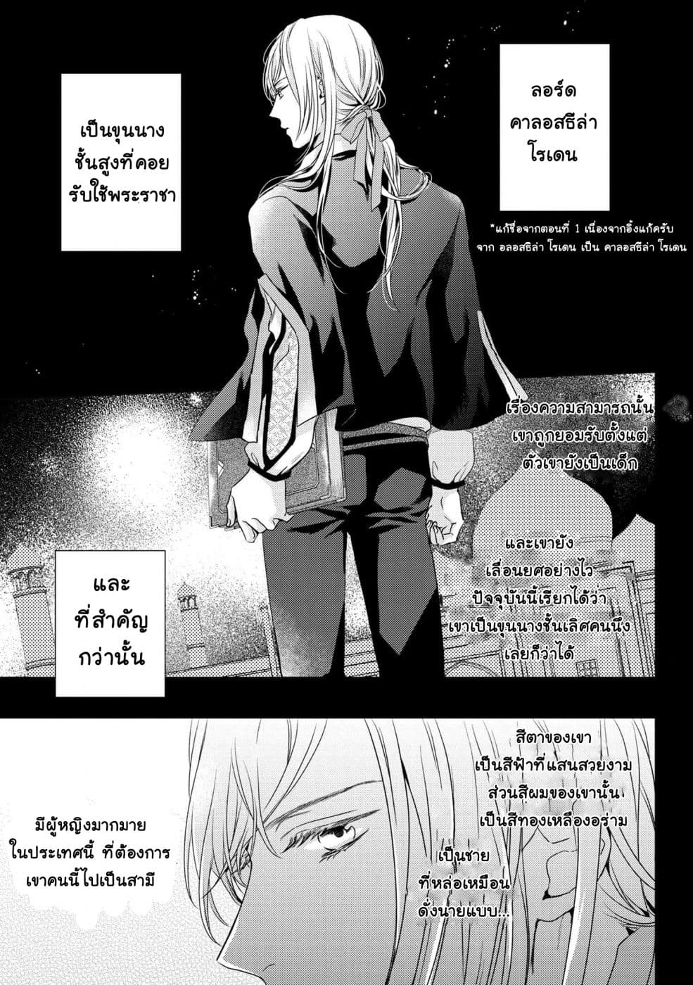 Hariko no Otome page 2