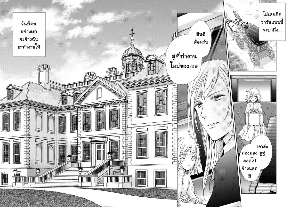 Hariko no Otome page 3