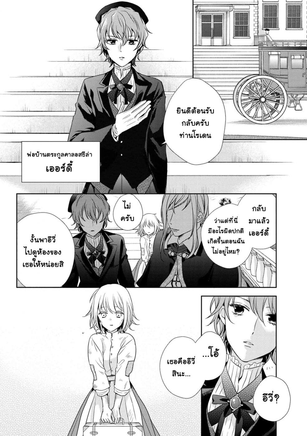 Hariko no Otome page 4