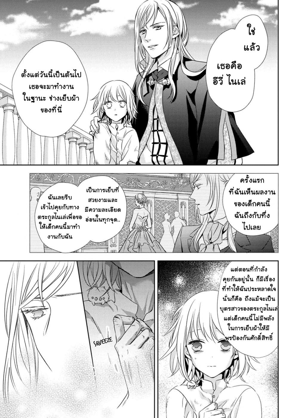 Hariko no Otome page 5