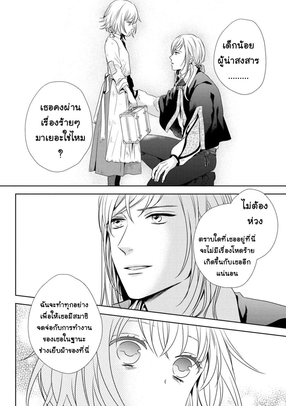 Hariko no Otome page 6