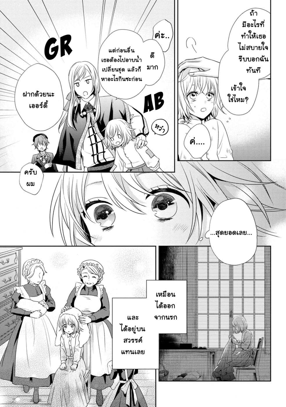 Hariko no Otome page 7