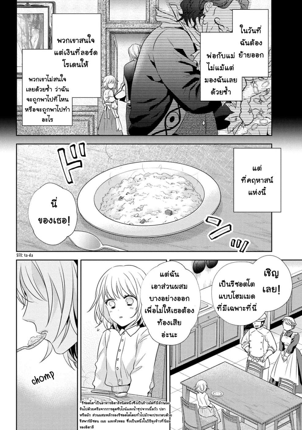 Hariko no Otome page 8