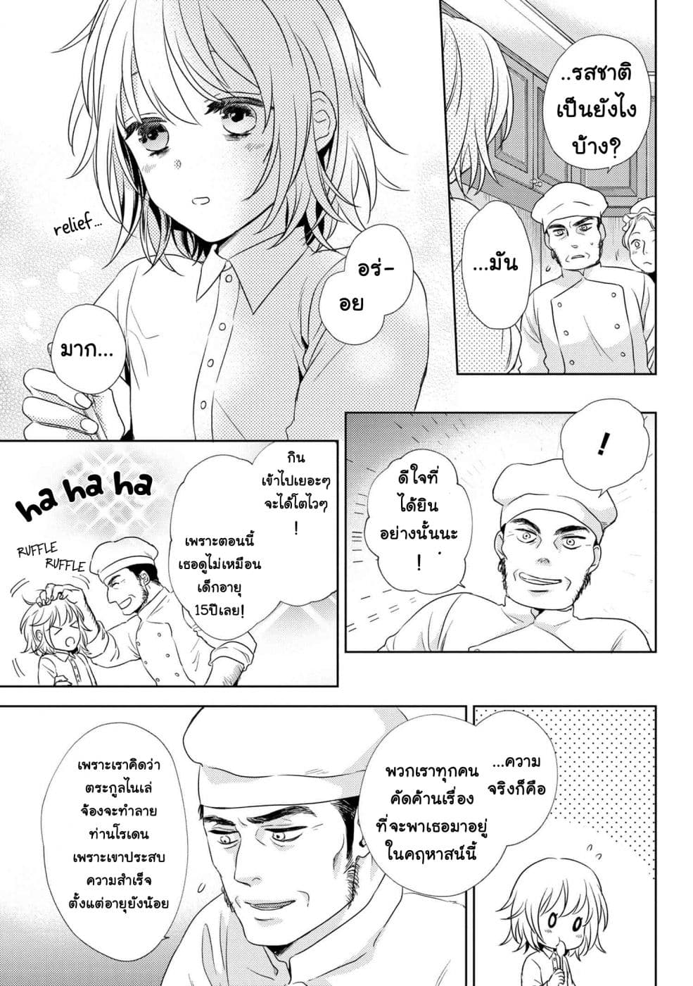 Hariko no Otome page 9