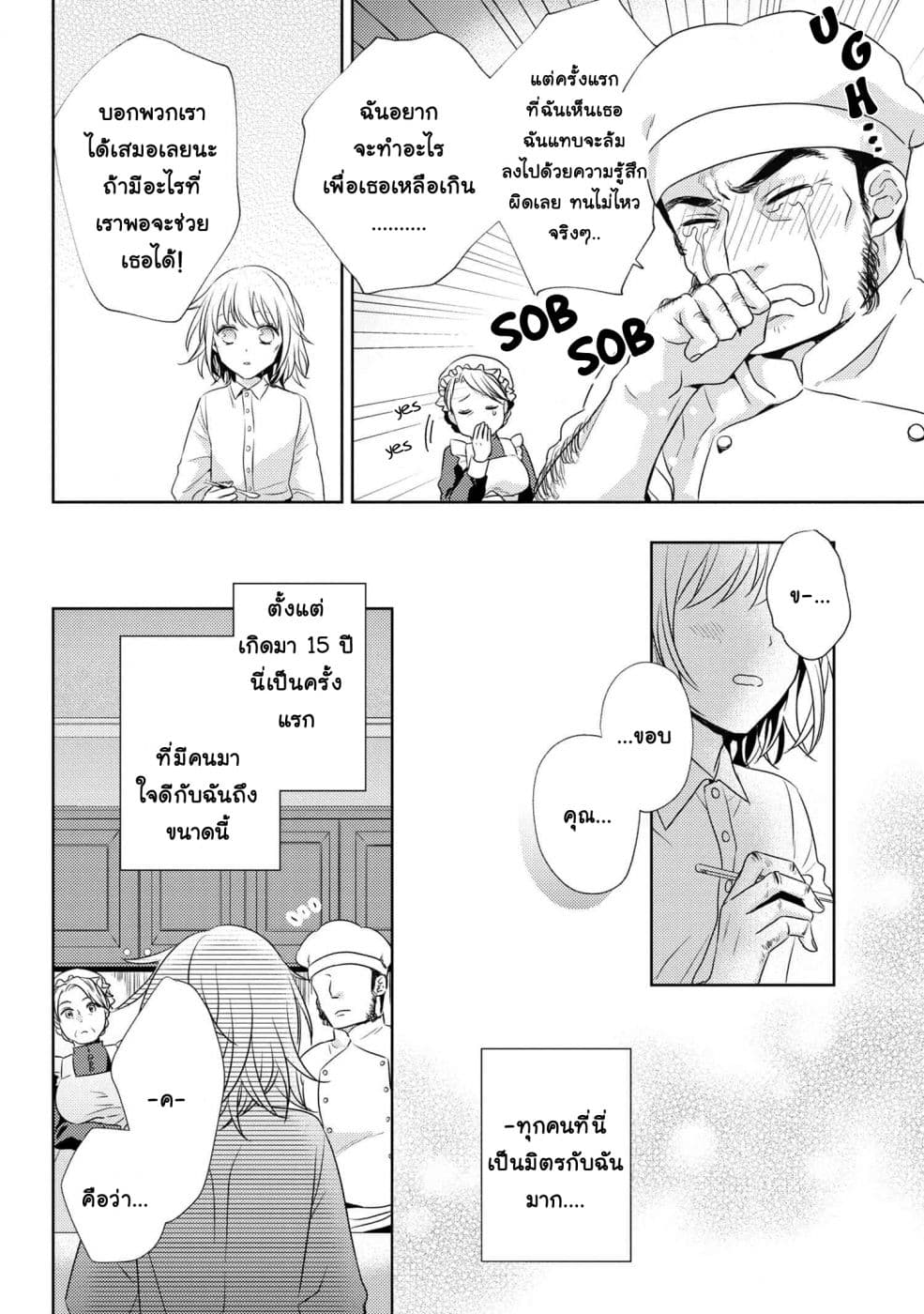 Hariko no Otome page 10