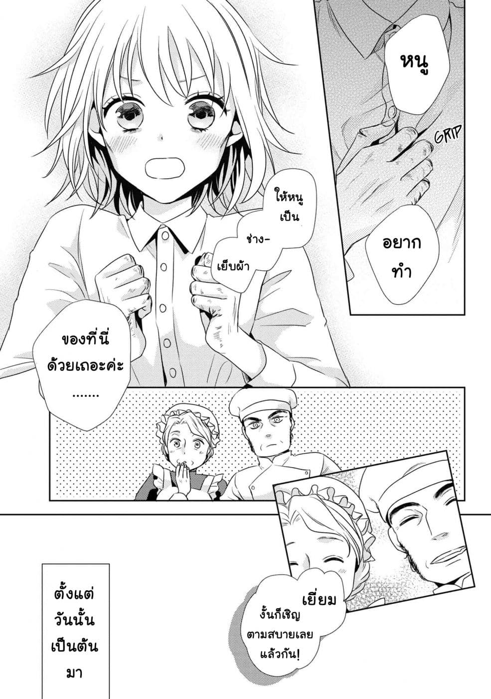 Hariko no Otome page 11