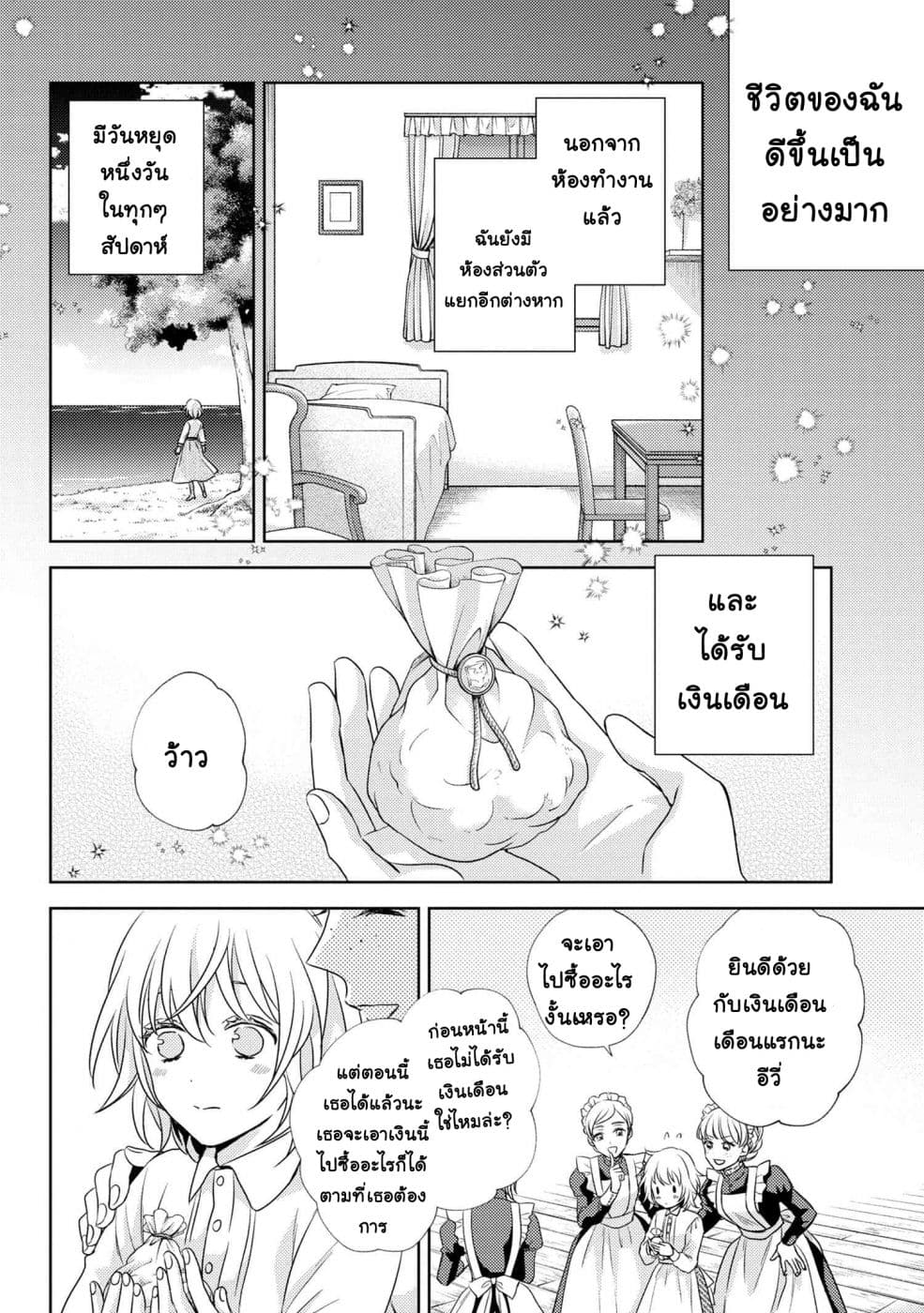 Hariko no Otome page 12