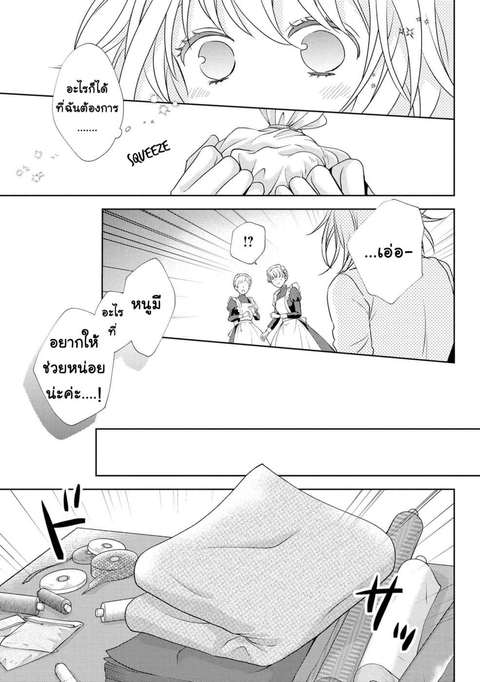 Hariko no Otome page 13