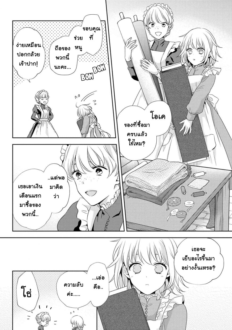 Hariko no Otome page 14