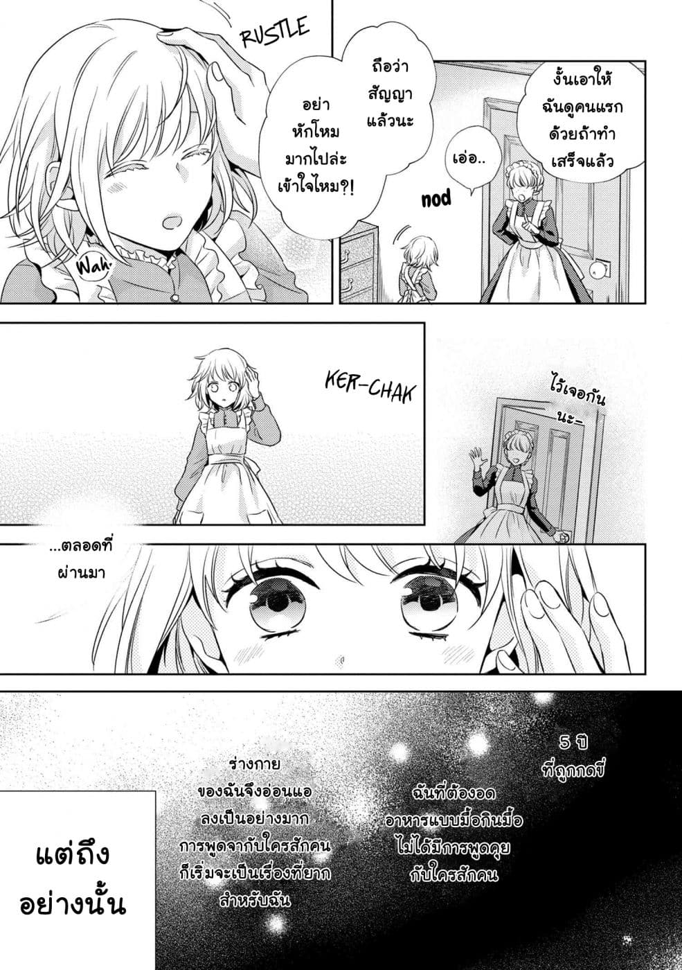 Hariko no Otome page 15