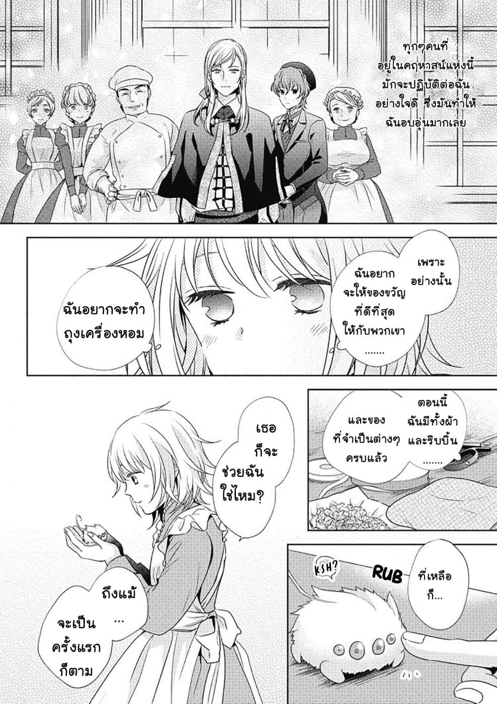 Hariko no Otome page 16