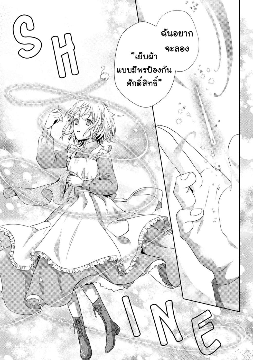 Hariko no Otome page 17