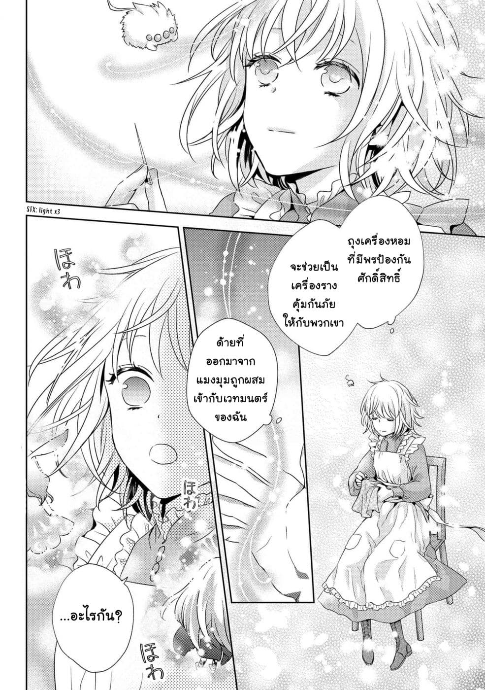 Hariko no Otome page 18