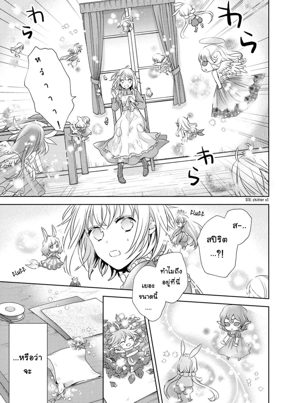 Hariko no Otome page 19