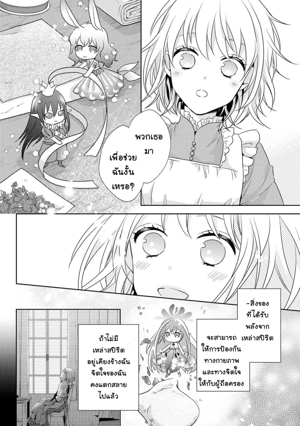 Hariko no Otome page 20