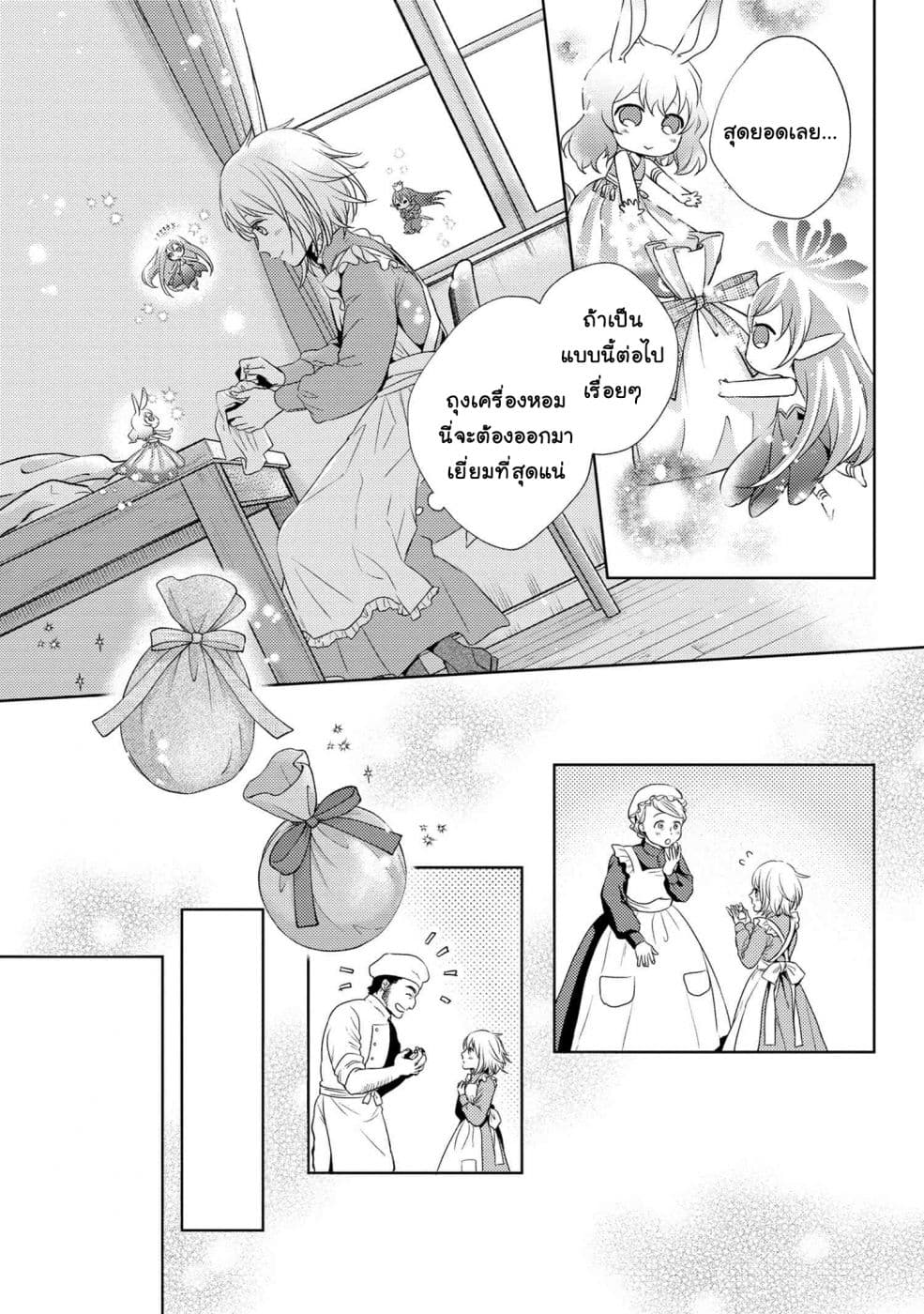 Hariko no Otome page 21