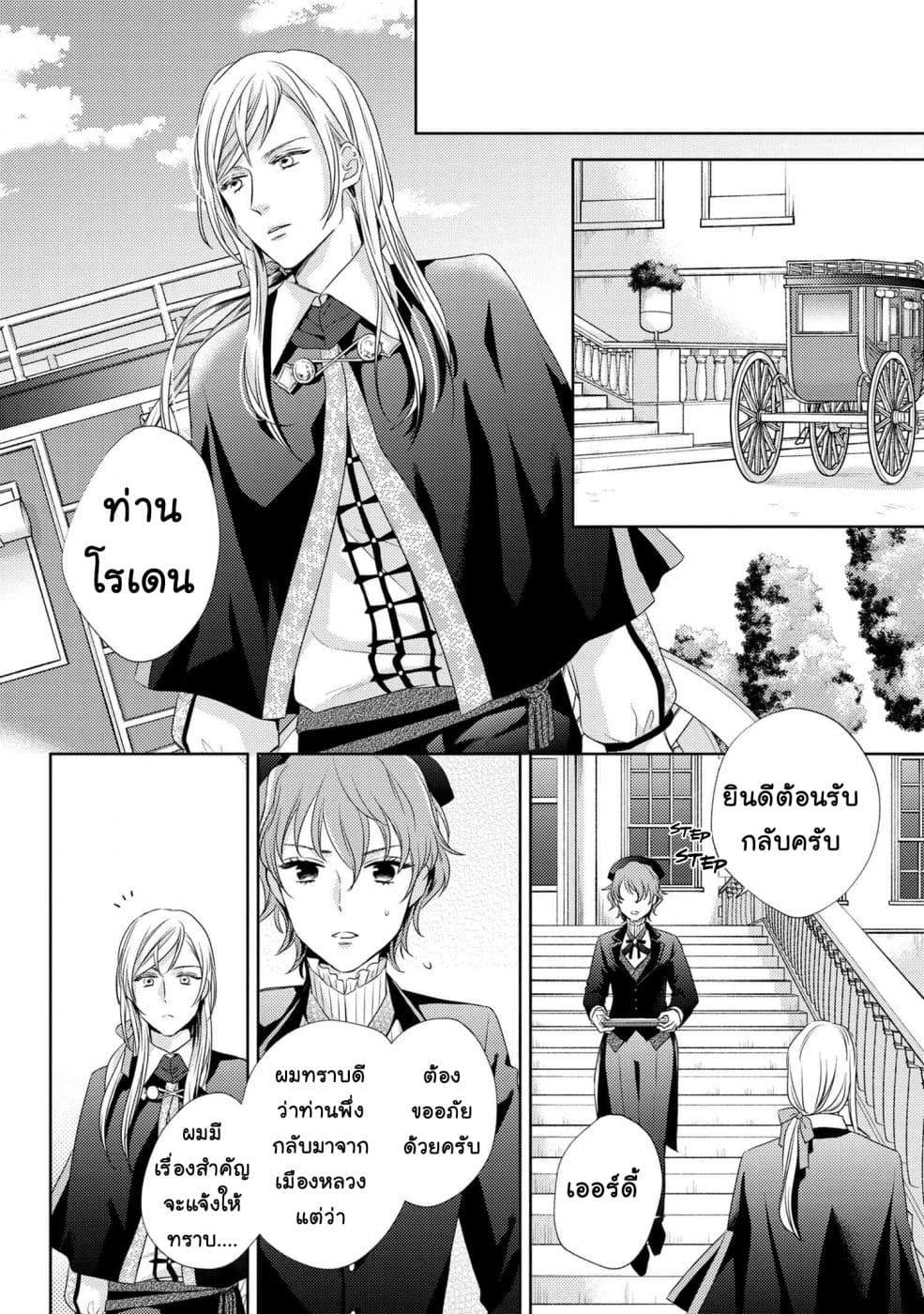 Hariko no Otome page 22