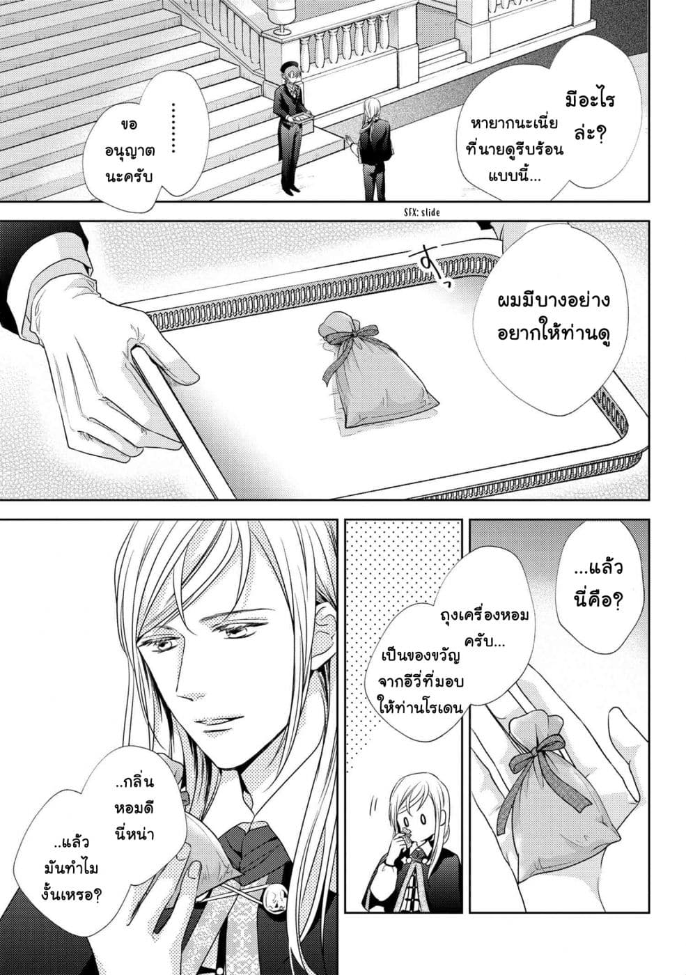 Hariko no Otome page 23