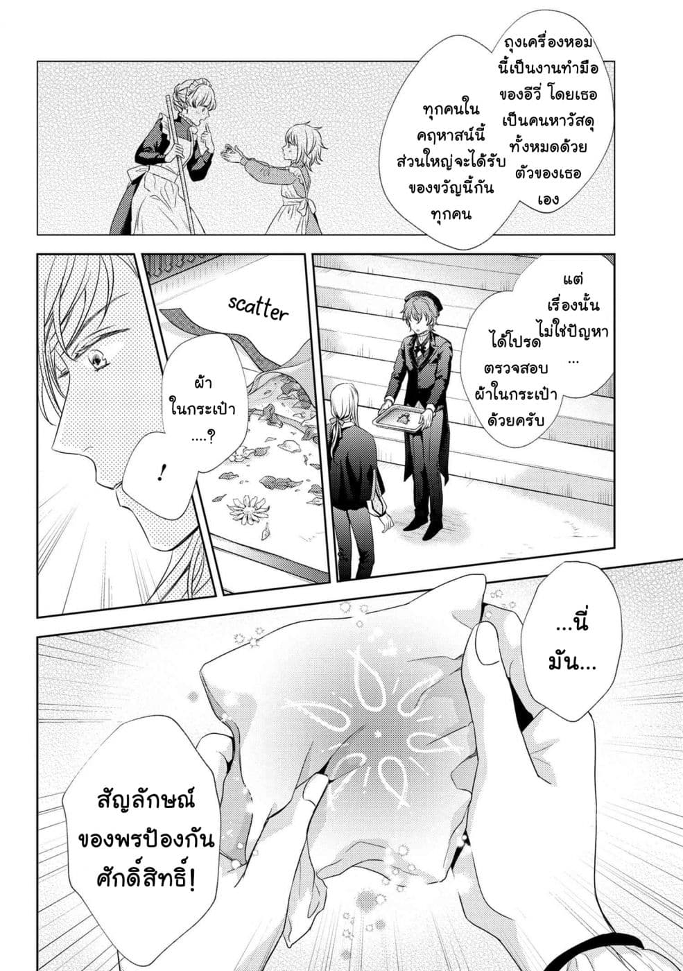 Hariko no Otome page 24