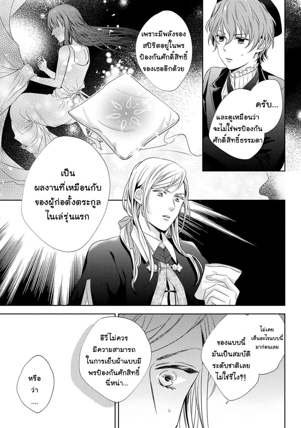 Hariko no Otome page 25