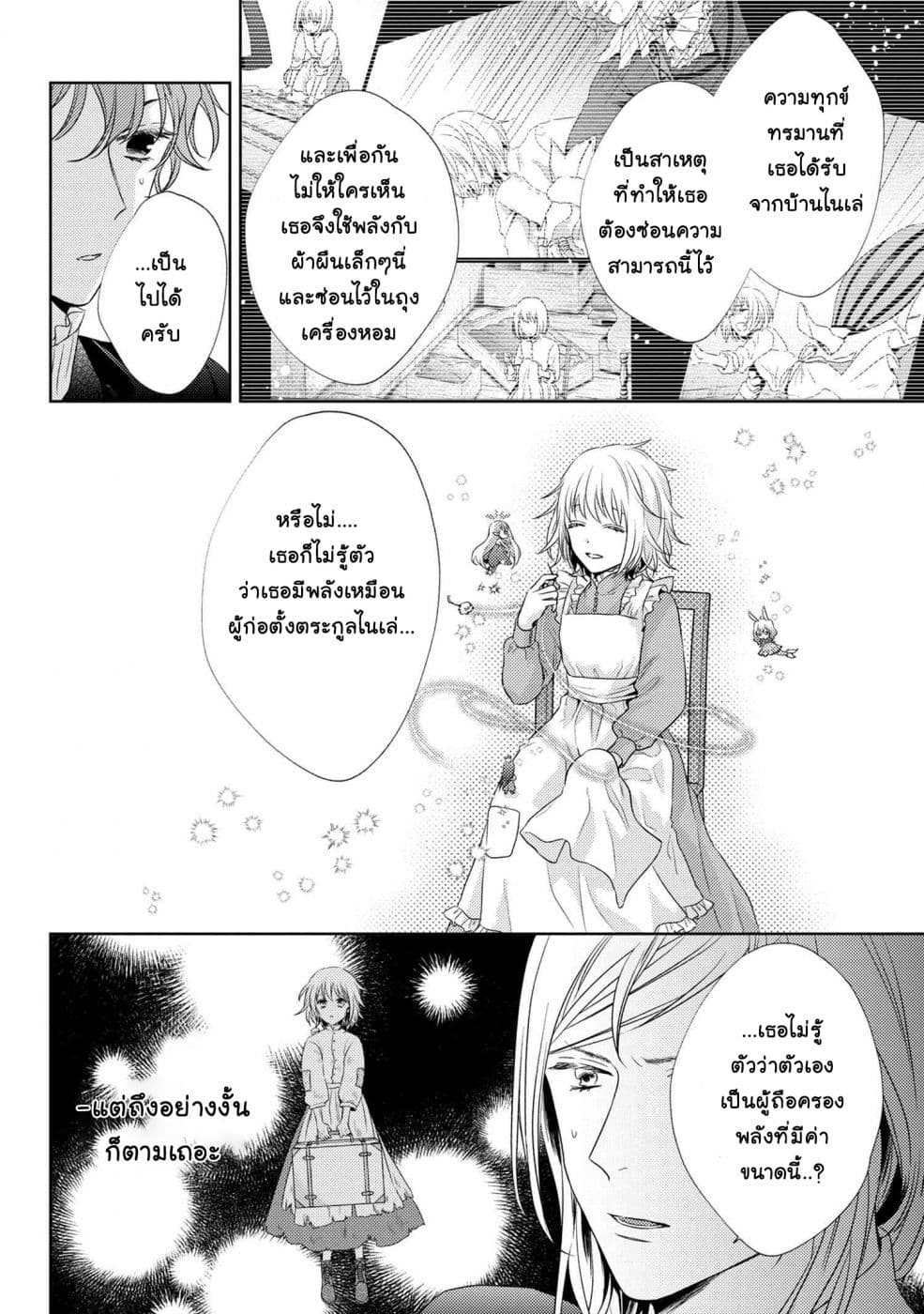 Hariko no Otome page 26