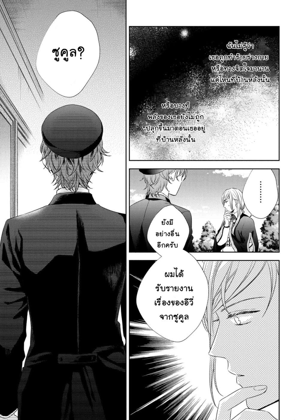 Hariko no Otome page 27