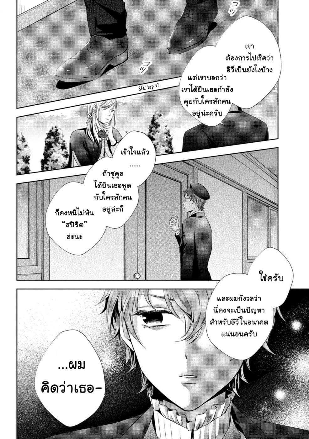 Hariko no Otome page 28