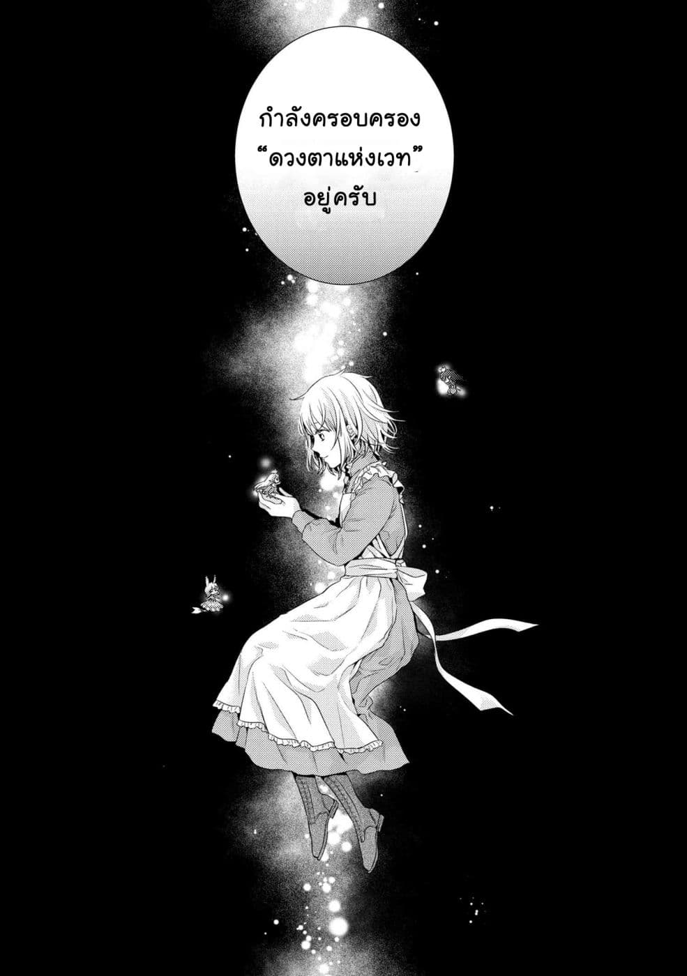 Hariko no Otome page 29