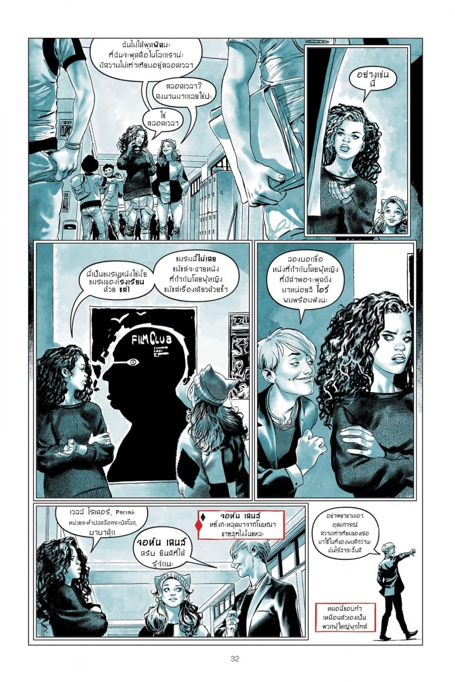 Harley Quinn: Breaking Glass page 2