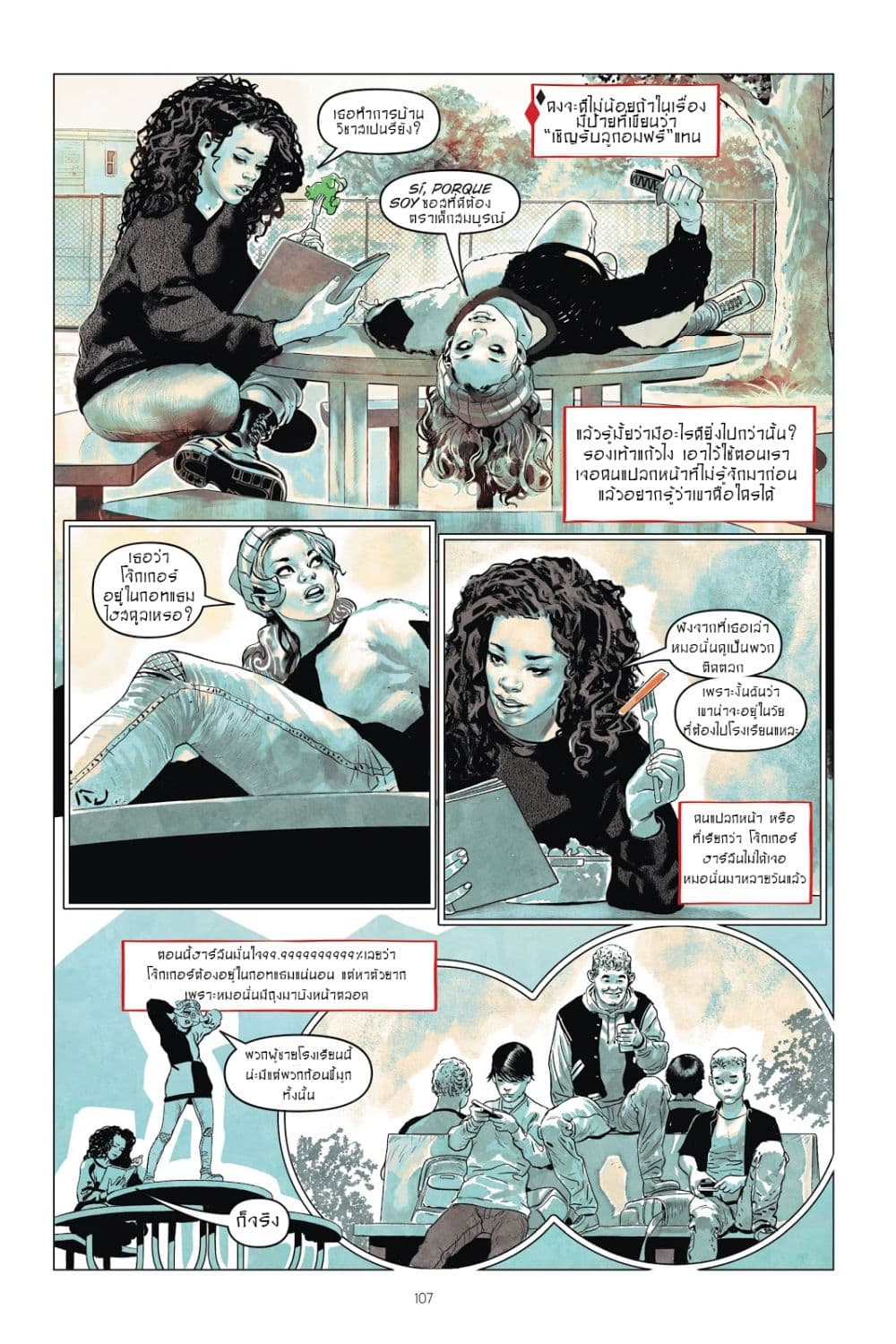 Harley Quinn: Breaking Glass page 2