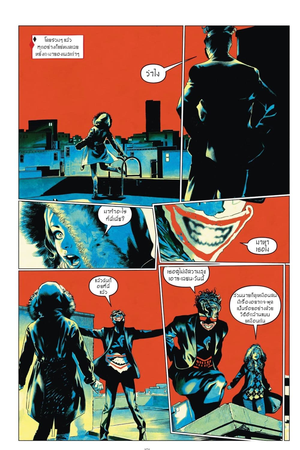 Harley Quinn: Breaking Glass page 6
