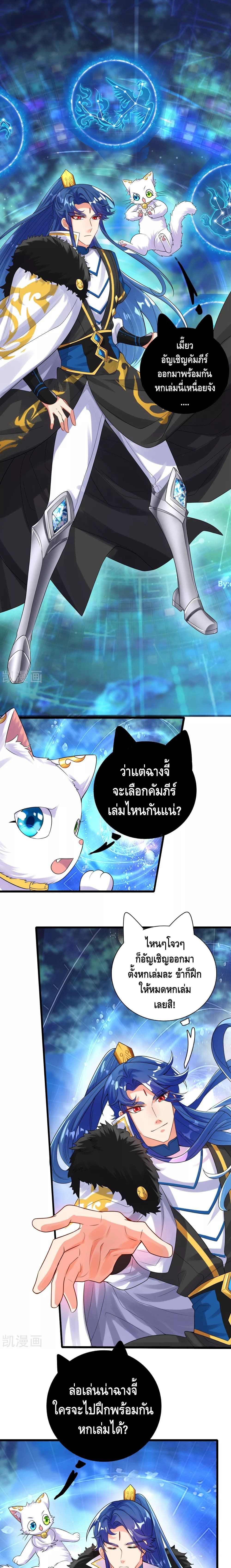 Harmonious Emperor is respected page 2