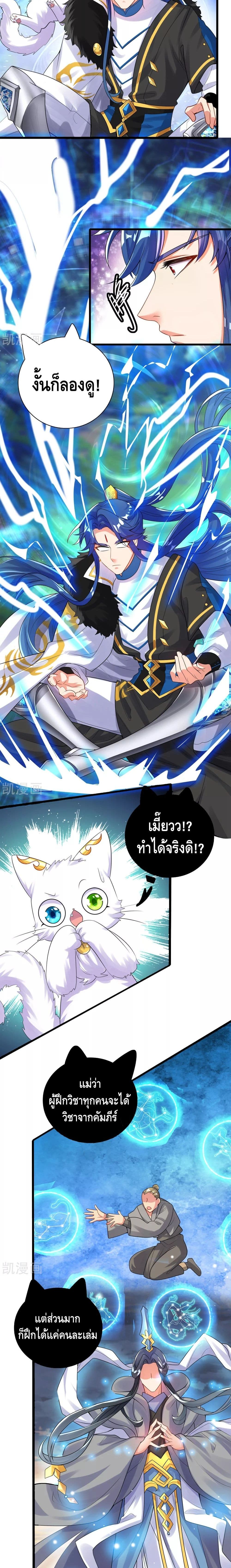Harmonious Emperor is respected page 3