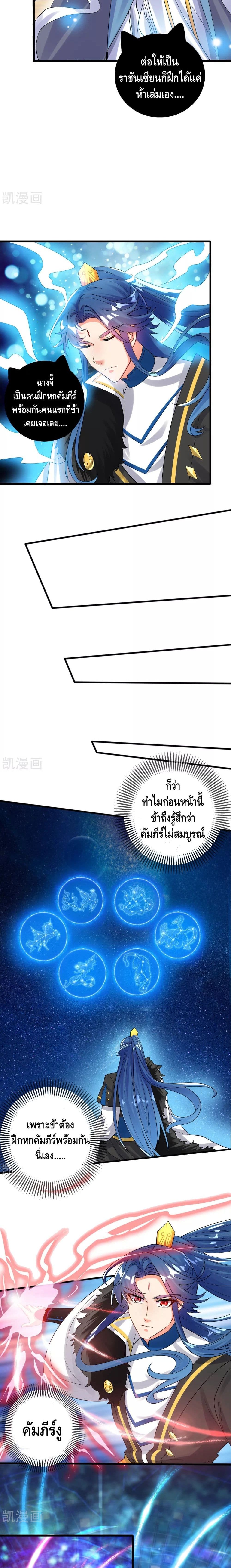 Harmonious Emperor is respected page 4