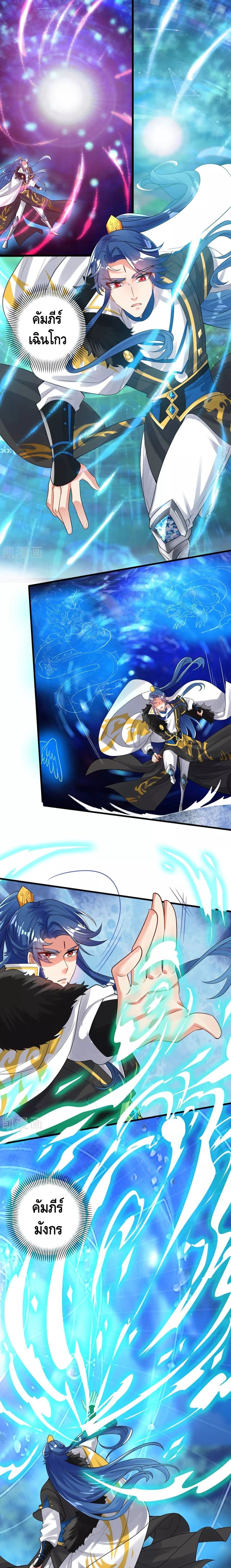Harmonious Emperor is respected page 5