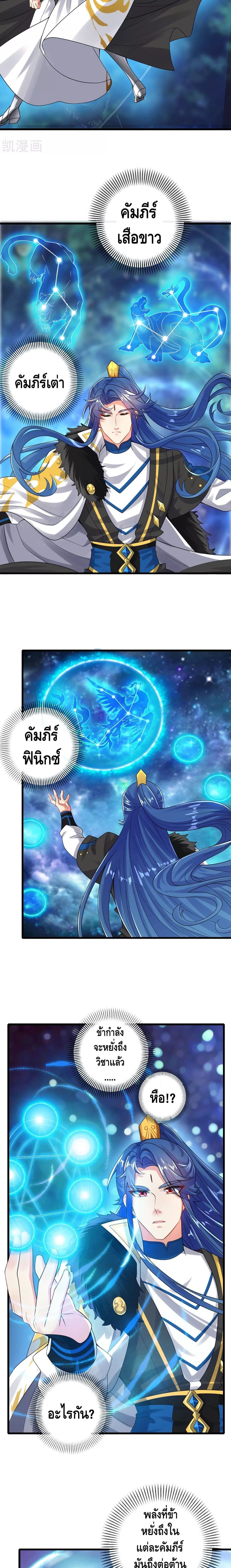Harmonious Emperor is respected page 6
