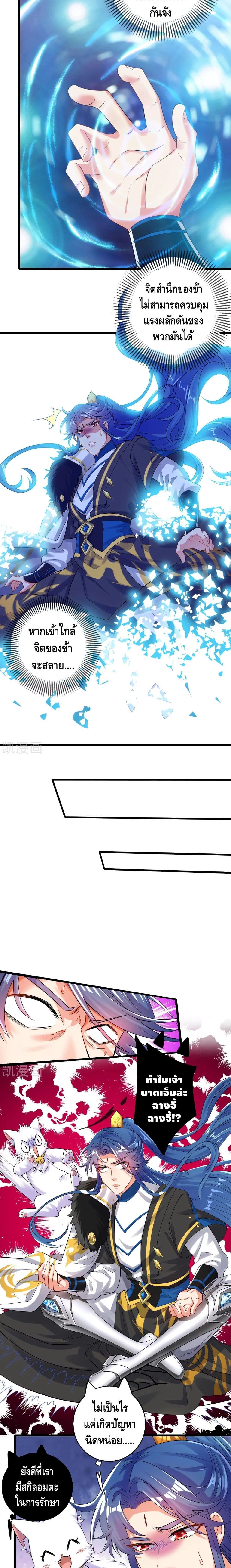 Harmonious Emperor is respected page 7