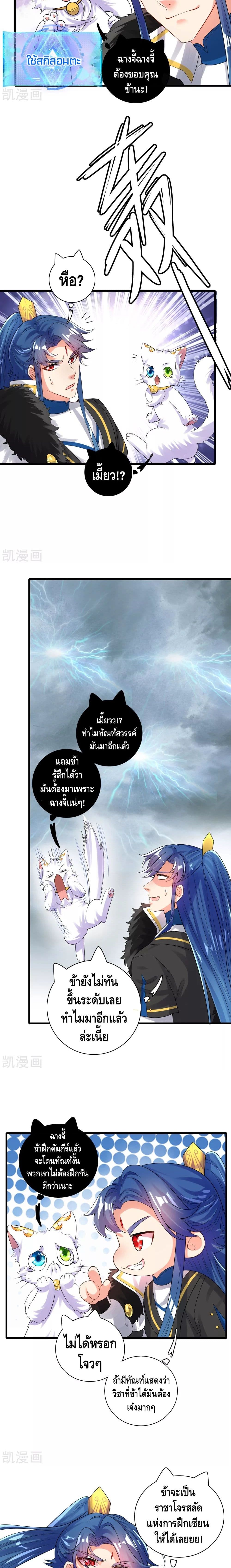 Harmonious Emperor is respected page 8
